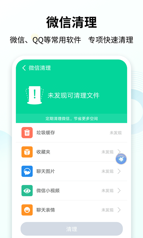 手心清理大师app最新版