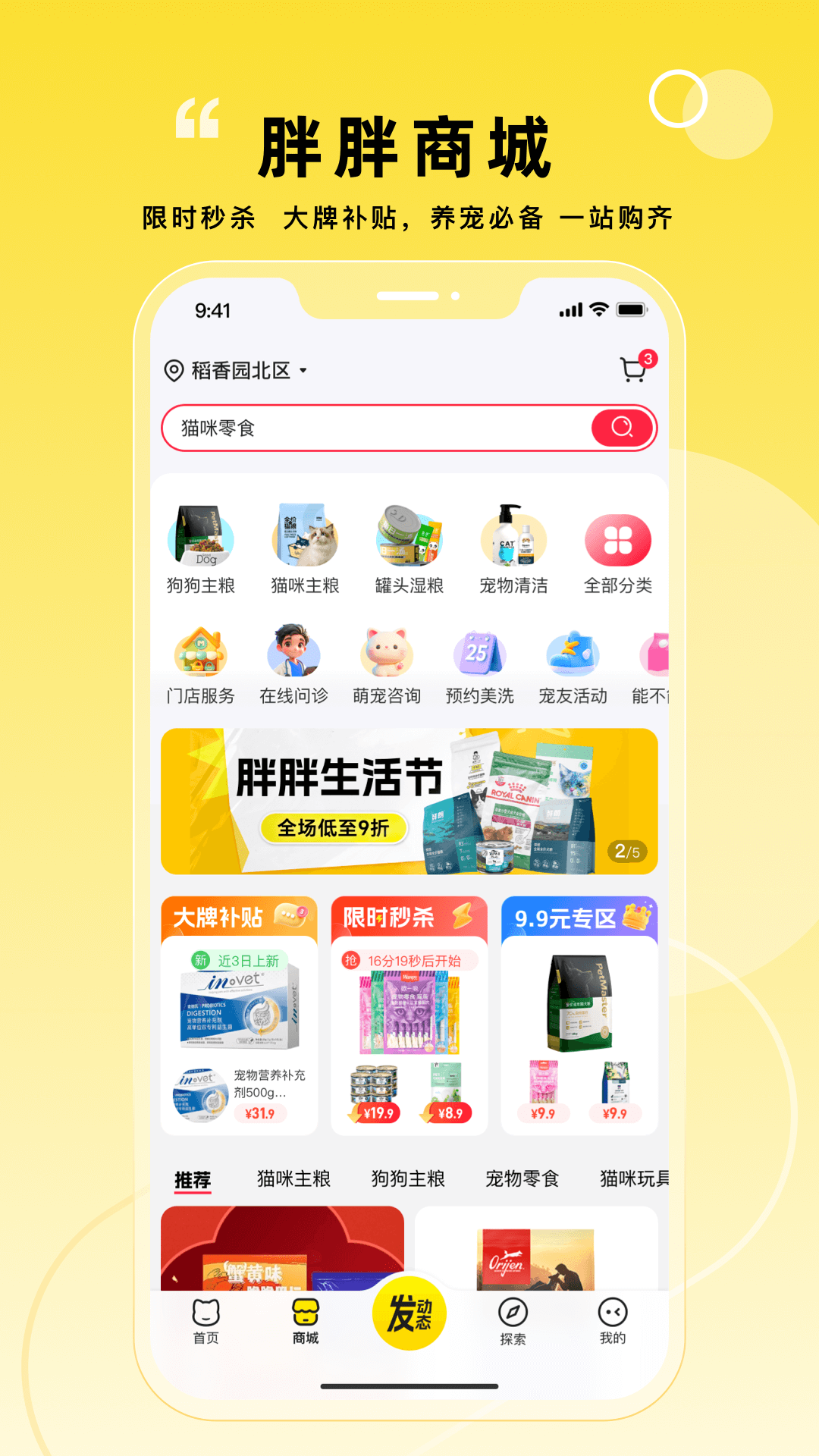 宠胖胖app下载安卓版