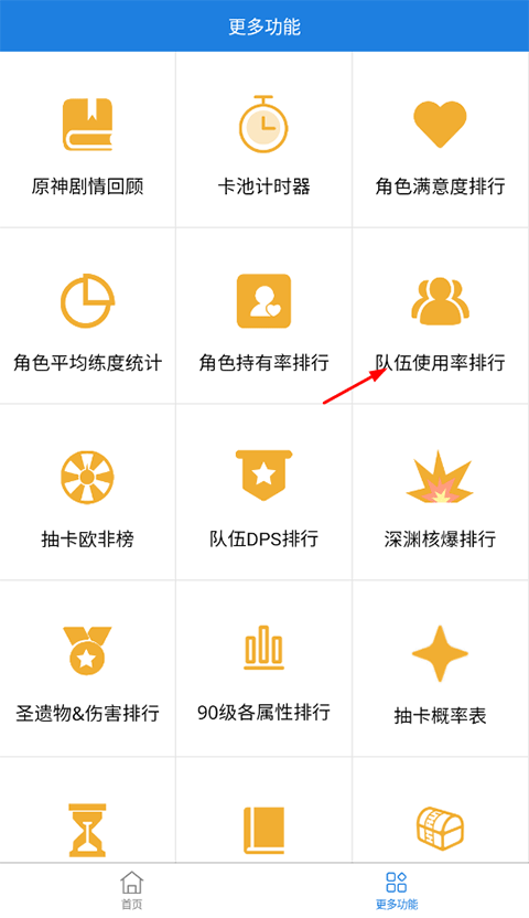 提瓦特小助手app官方版