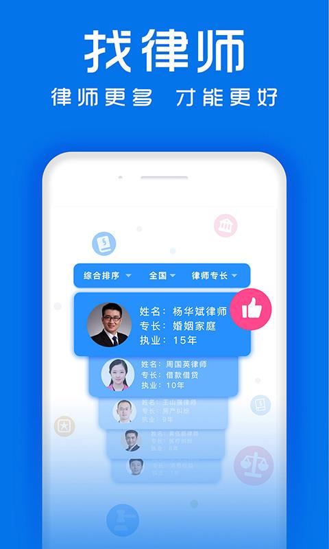 律师馆法律咨询安卓app