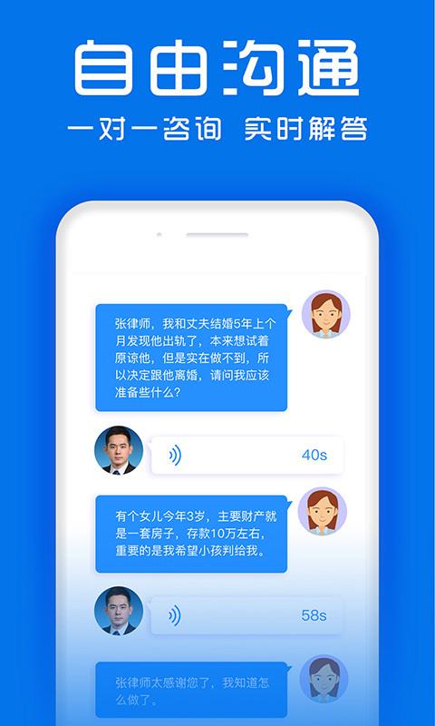 律师馆法律咨询安卓app