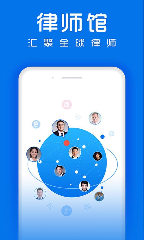 律师馆法律咨询安卓app