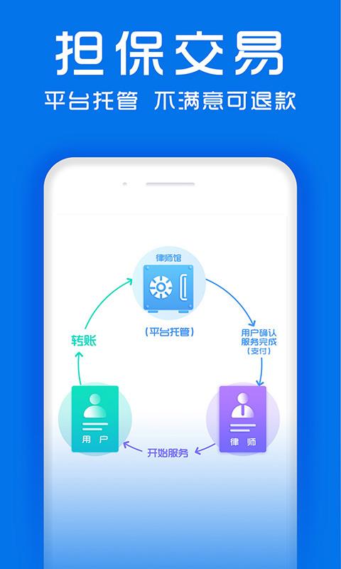 律师馆法律咨询安卓app