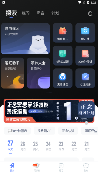 冥想星球