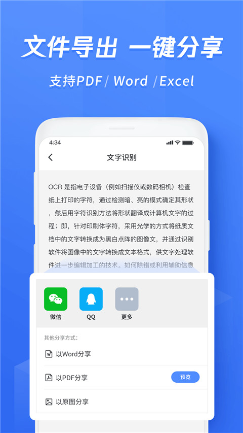 迅捷文字识别app免费版