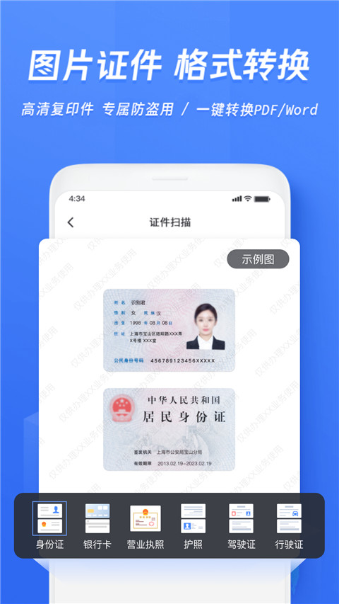 迅捷文字识别app免费版最新2024安卓版