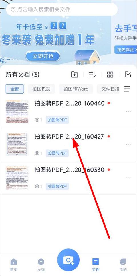 迅捷文字识别app免费版