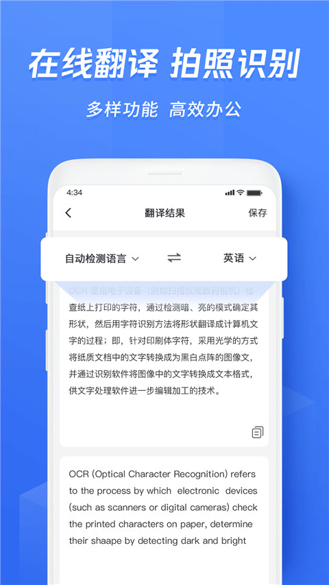 迅捷文字识别app免费版