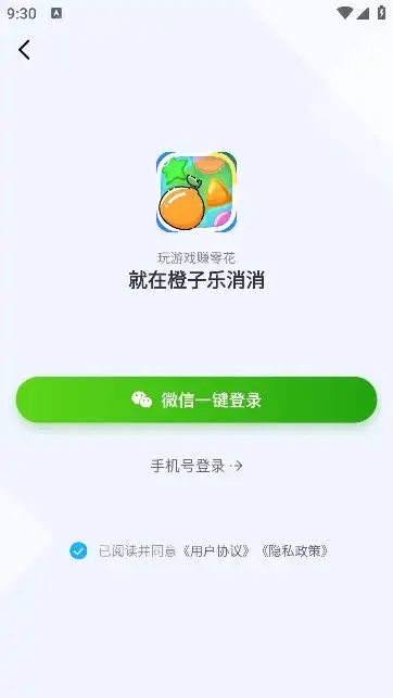 橙子乐消消红包版游戏最新版本下载