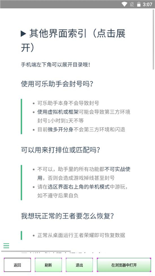 可乐助手王者荣耀单机全皮肤安卓app下载