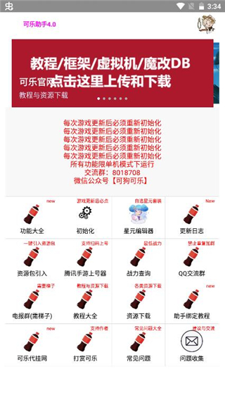 可乐助手王者荣耀单机全皮肤安卓app下载