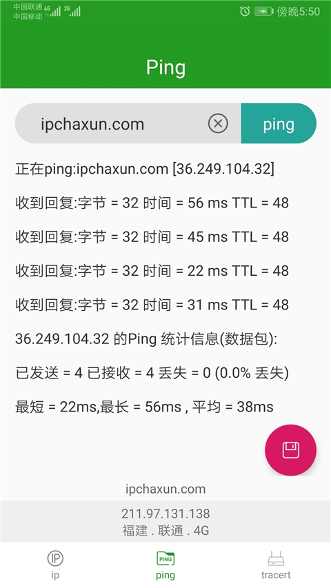 iP查询工具下载app