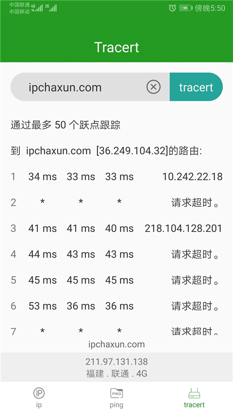 iP查询工具下载app