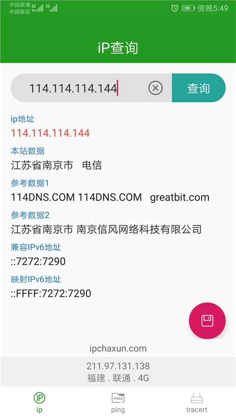 iP查询工具下载app