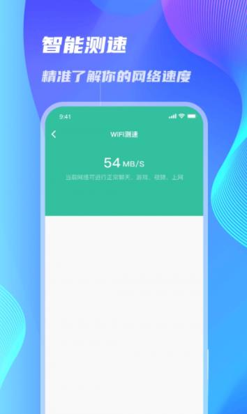 WiFi速连大师app官方版