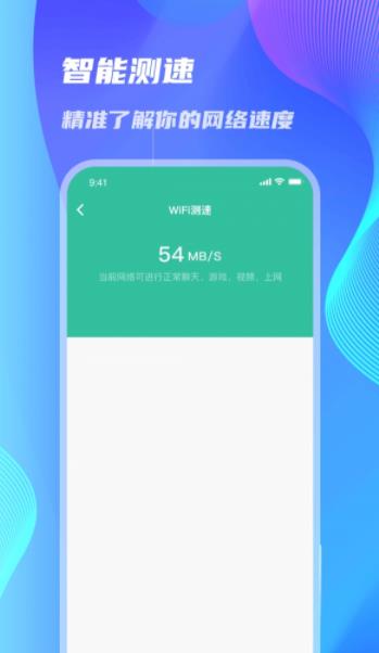 WiFi速连大师app官方版