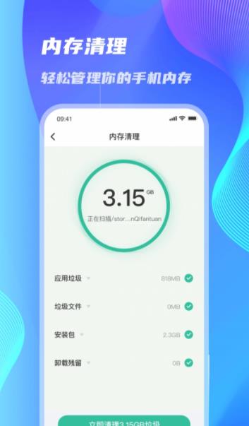 WiFi速连大师app官方版