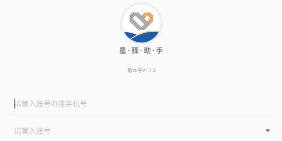 星驿助手app安卓版