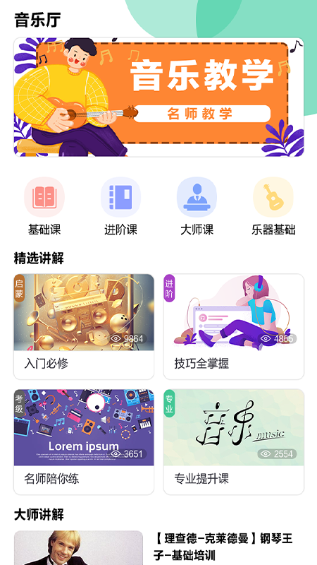 迷糊音乐app安卓版