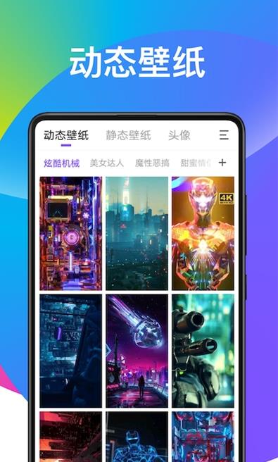 超酷壁纸大全app最新版