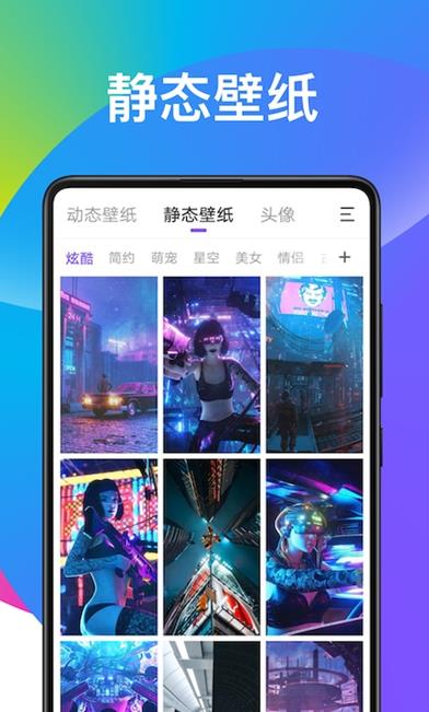 超酷壁纸大全app最新版