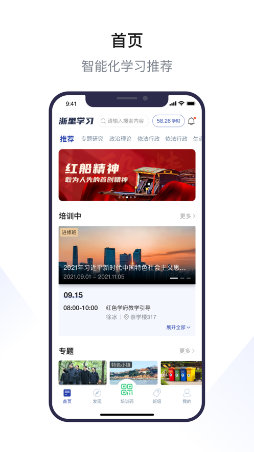 浙里学习app最新版