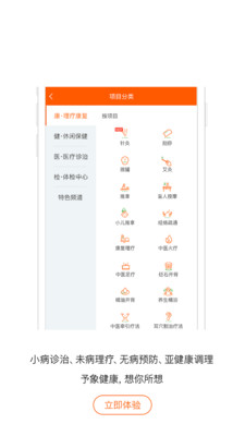 予象健康app最新版
