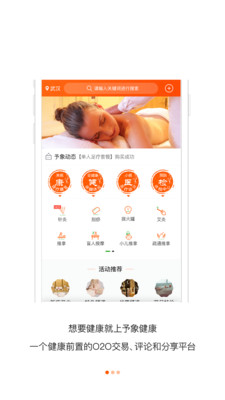 予象健康app最新版