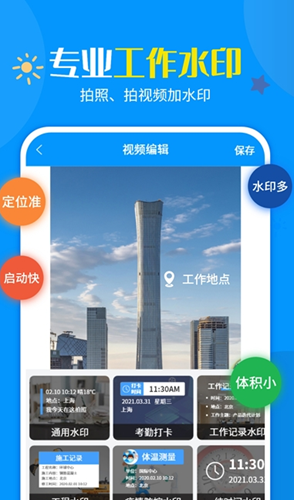 加水印打卡相机app安卓版