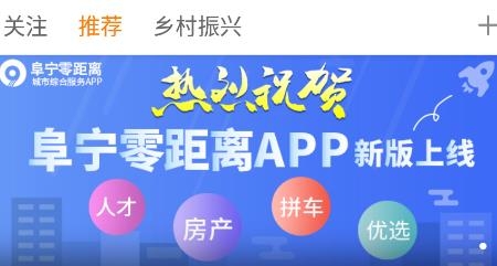 阜宁零距离app官方版