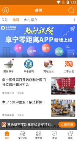 阜宁零距离app官方版