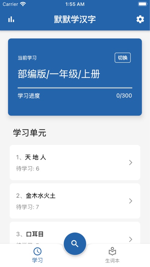 默默学汉字app官方版