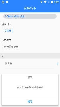 慧同行公交查询app安卓版