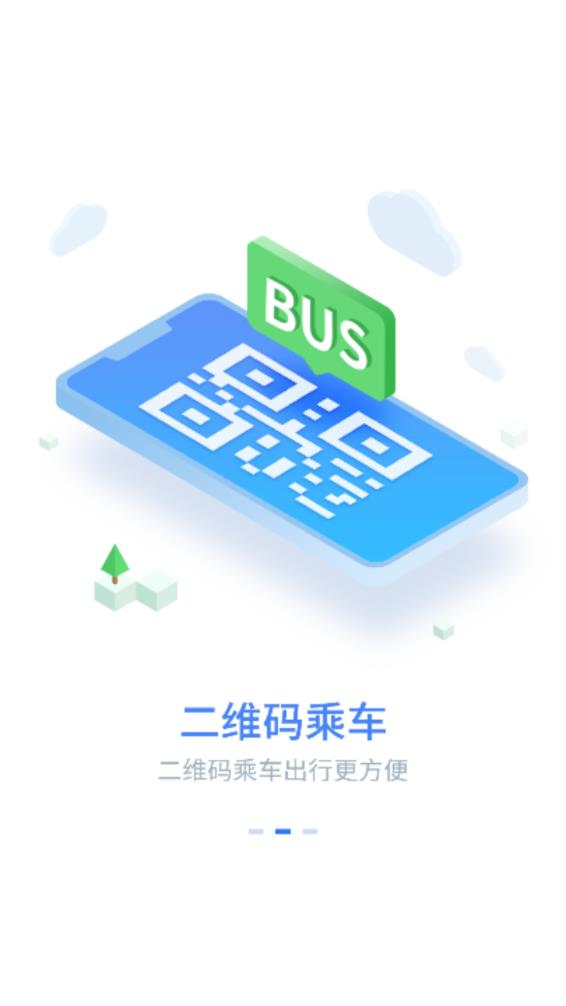 慧同行公交查询app安卓版