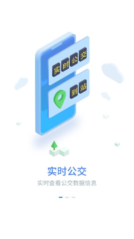 慧同行公交查询app安卓版