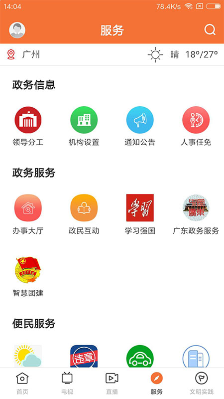 西江云云浮云安app官方版