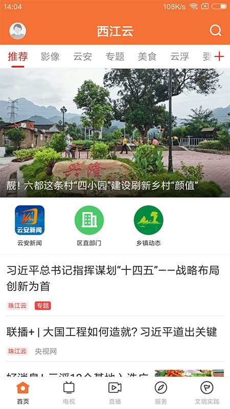 西江云云浮云安app官方版