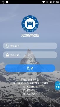 成人教育在线app手机版