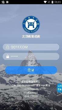 成人教育在线app手机版