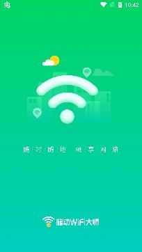 移动WiFi大师app专业版