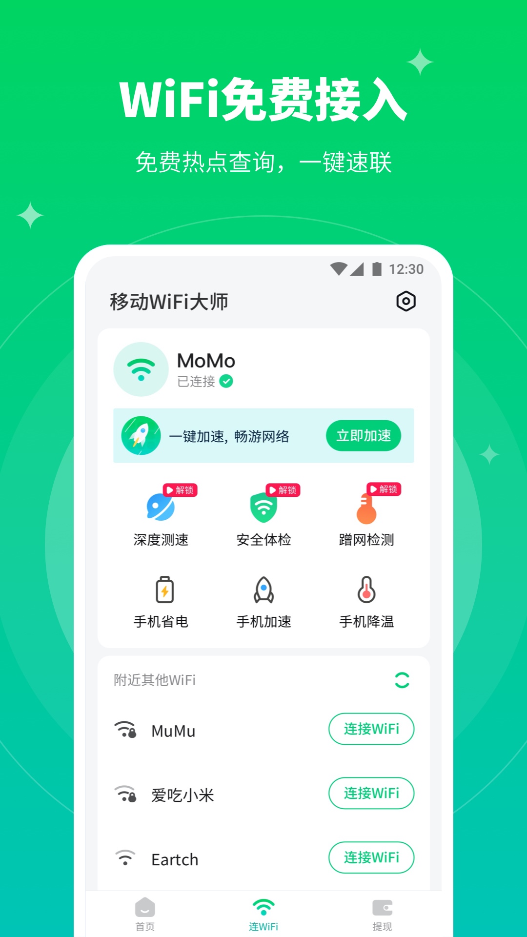 移动WiFi大师app专业版