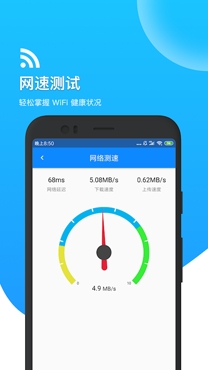 移动WiFi大师app专业版