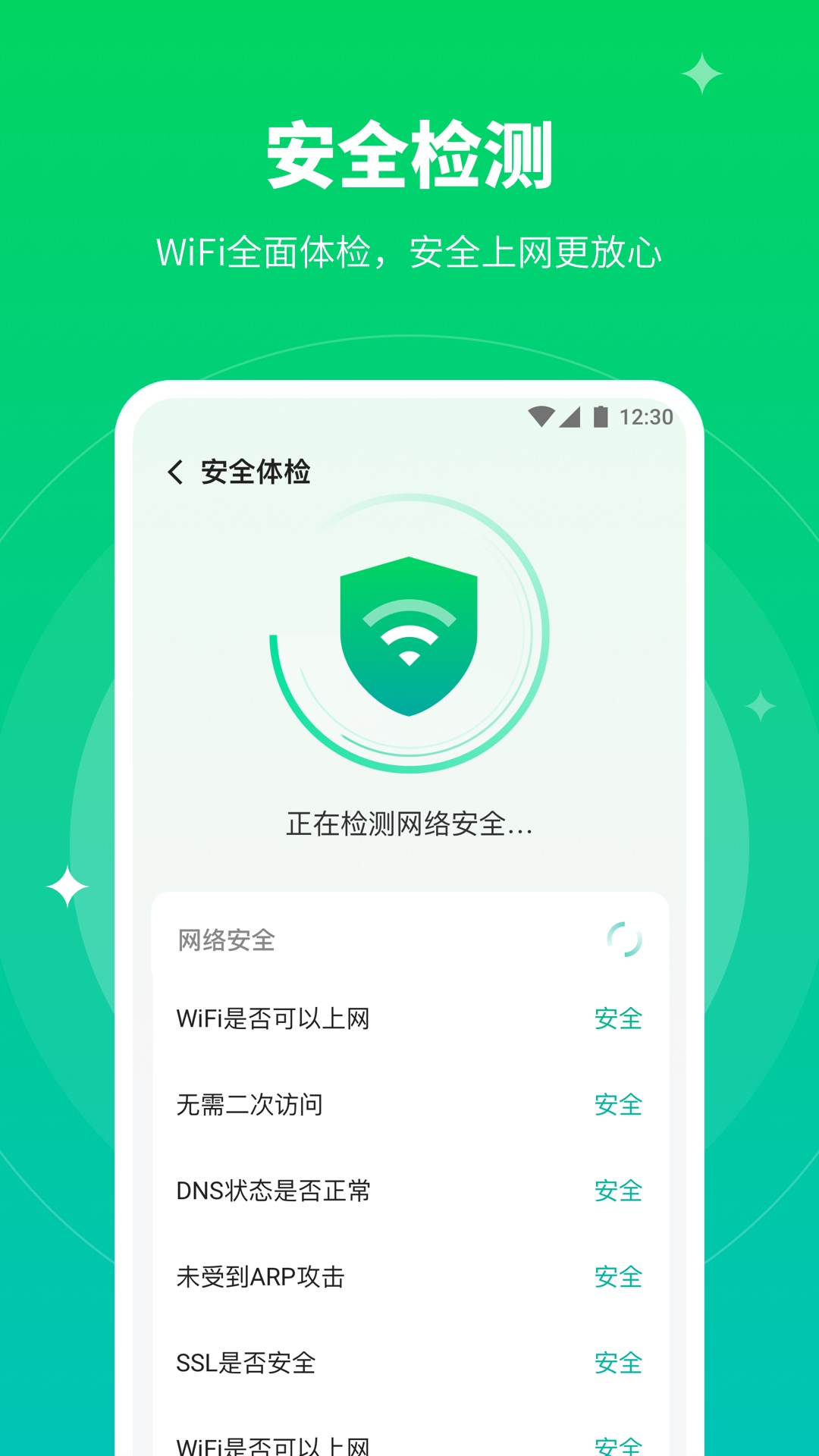 移动WiFi大师app专业版