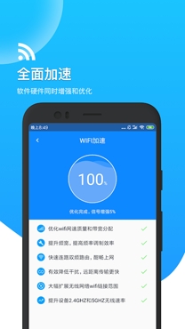 移动WiFi大师app专业版