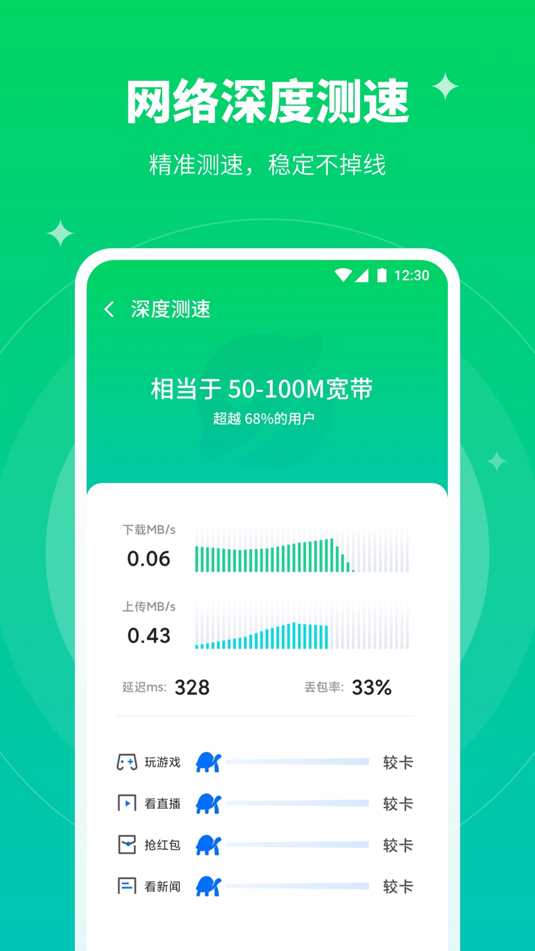 移动WiFi大师app专业版