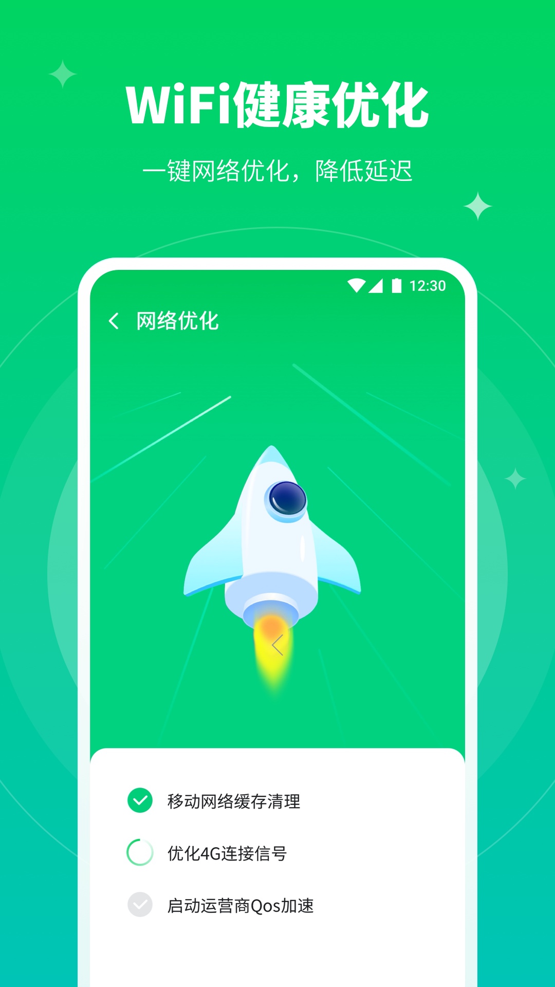 移动WiFi大师app专业版