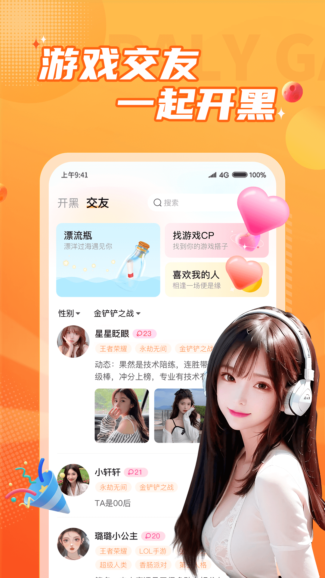 小鹿组队电竞陪玩app最新版