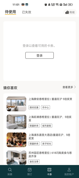 香格里拉会官方app