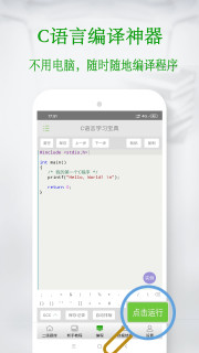 C语言学习宝典安卓最新下载安装