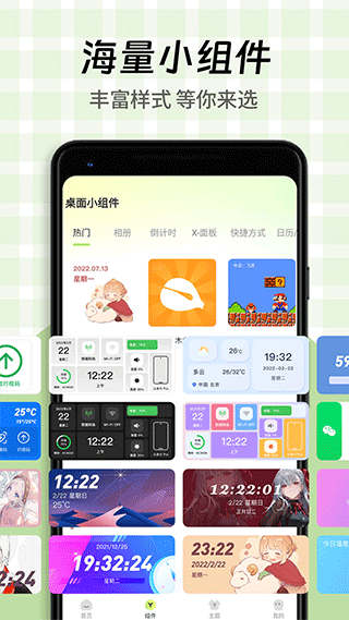 一键换图标应用图标定制app下载安卓版